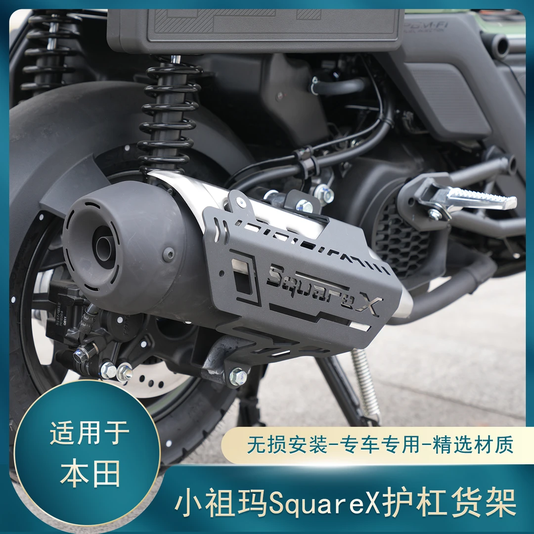 适用本田小祖玛SquareX125排气护杠摩托防摔护罩改装无损安装专用