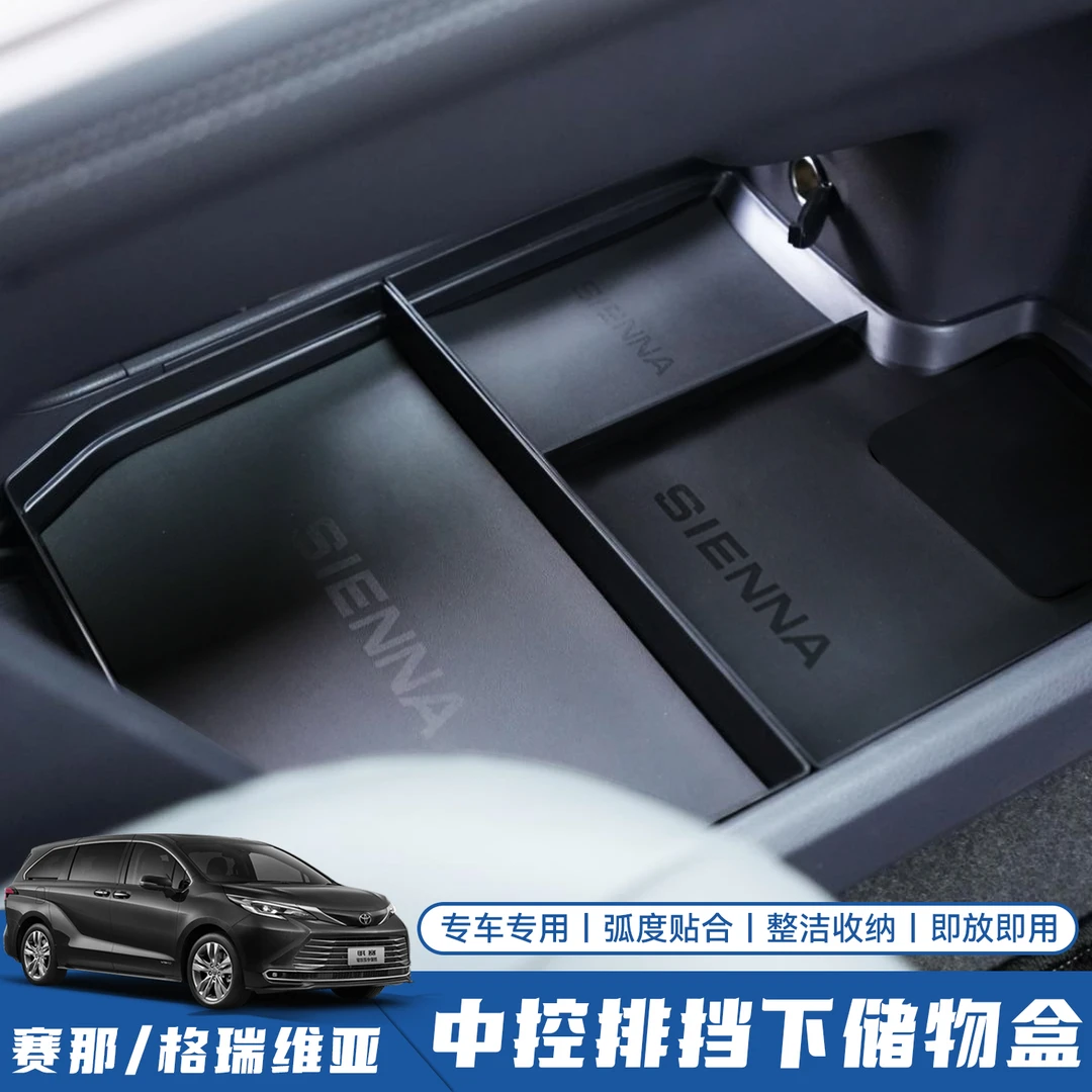 赛那格瑞维亚中控下层储物盒加高分区整理中控下储物盒汽车用品