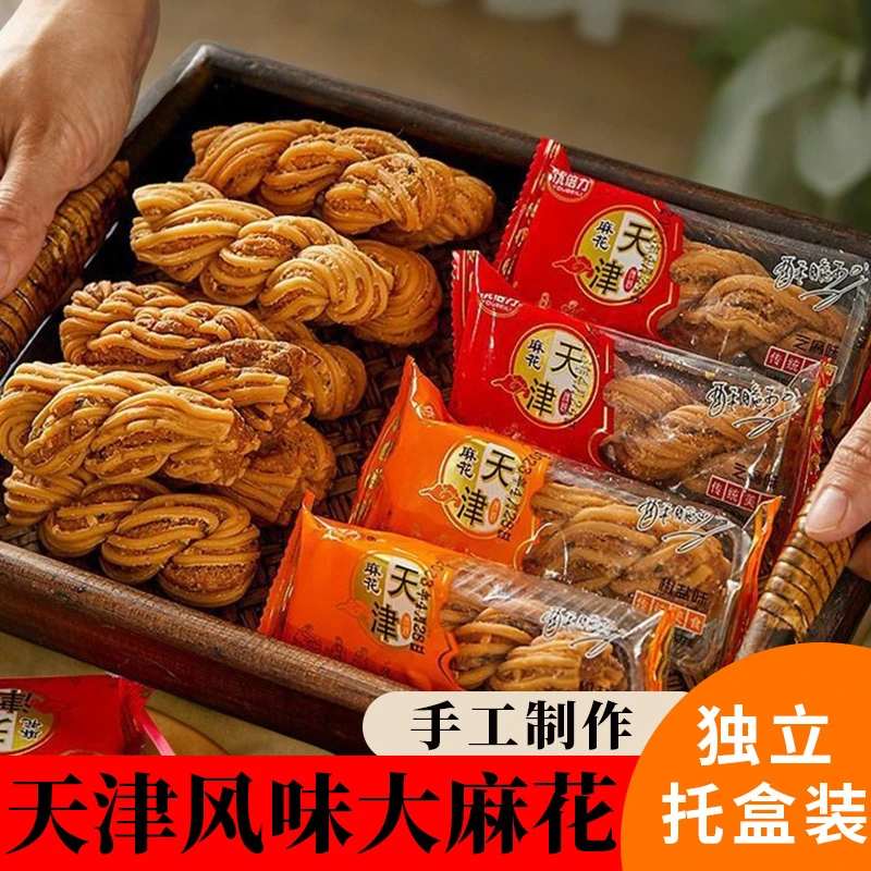 天津风味大麻花网红糕点零食休闲食品手工老式批发千层独立包装