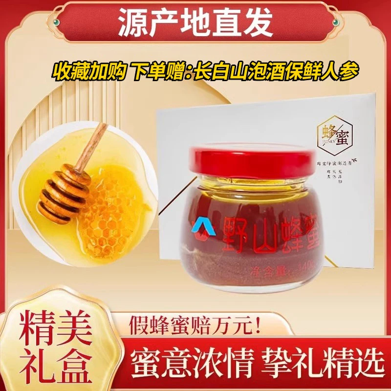 长白山椴树蜜结晶洋槐蜜百花蜜礼盒装非勾兑包邮2025春季新蜜原蜜