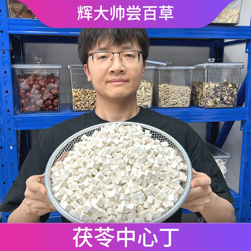 茯苓中心丁无硫无科技泡水煮水用