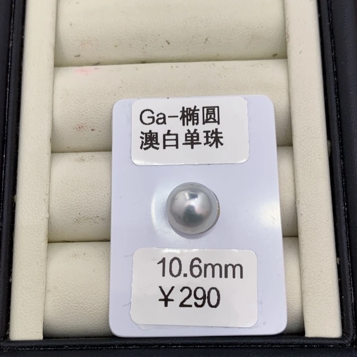 裸珠海水珍珠窃*澳白裸珠10.6洁