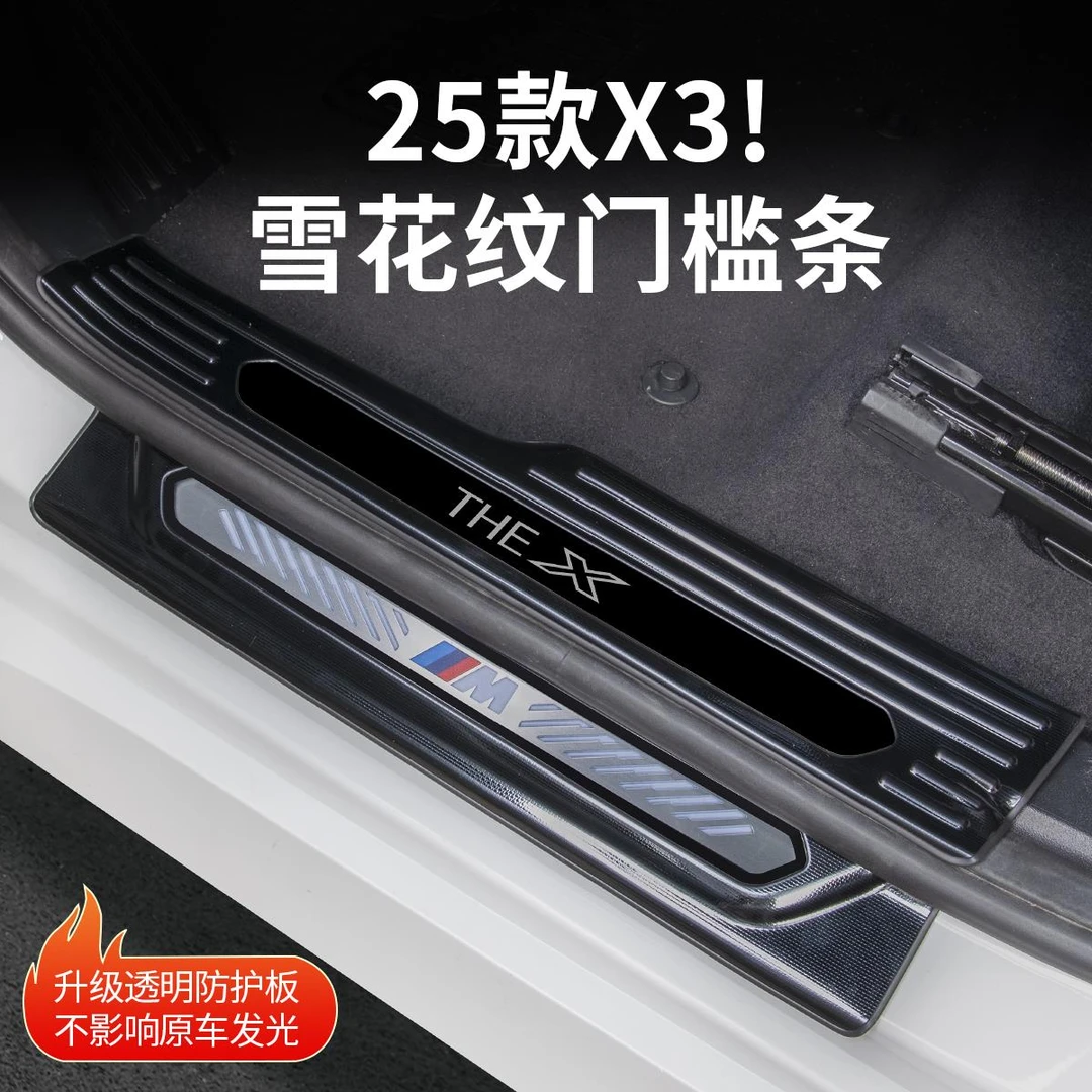 2025款BMW新X3门槛保护条迎宾踏板后备箱护板汽车内装饰用品配件