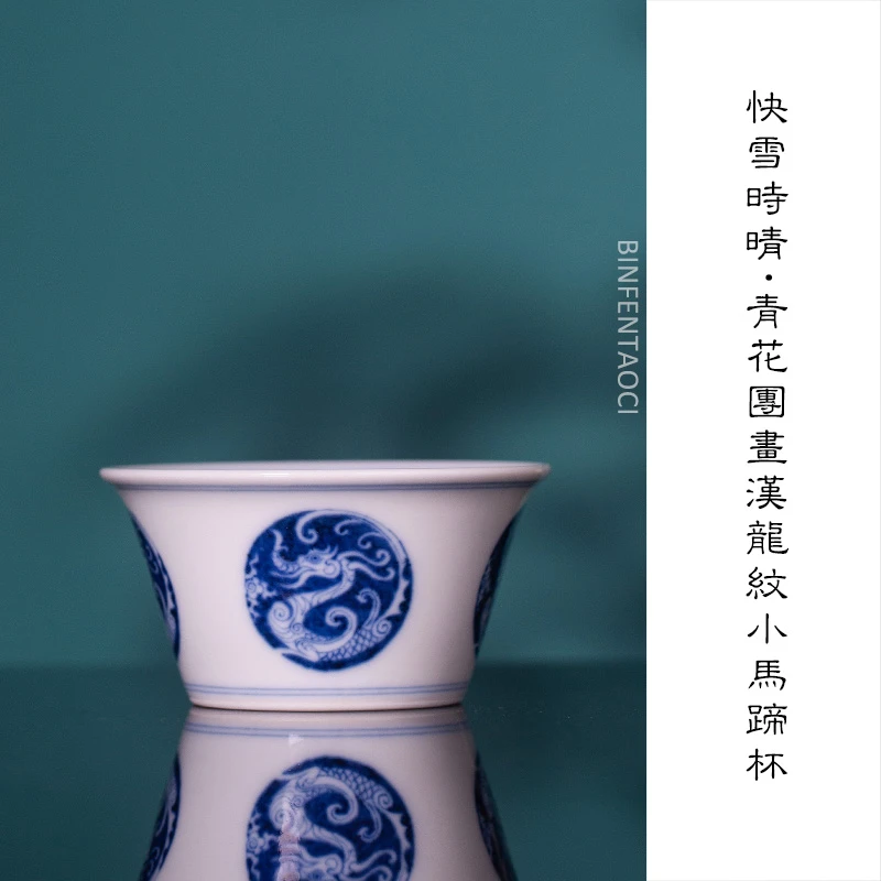 快雪时晴青花团画汉龙纹小马蹄杯手工陶瓷主人杯手绘釉下青花纹