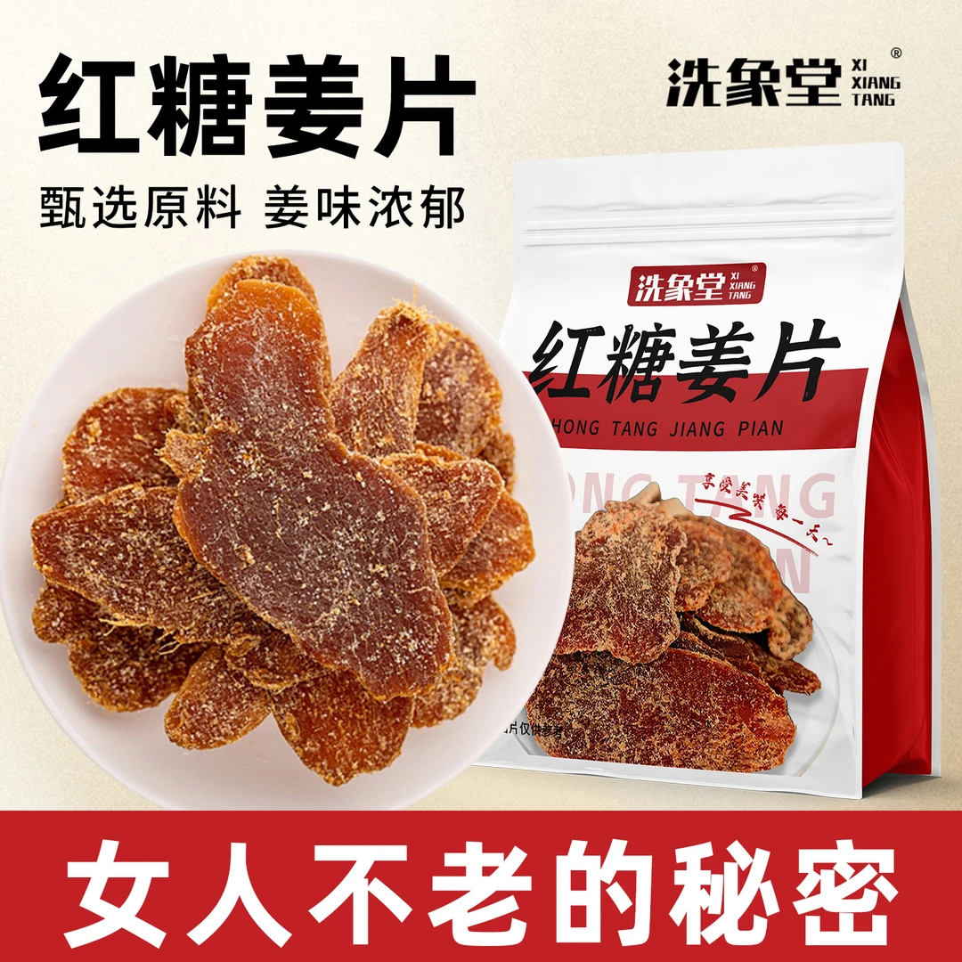 红糖姜片零食即食姜糖片老牌子手工制作正宗姜味生姜冬姜糖片袋装