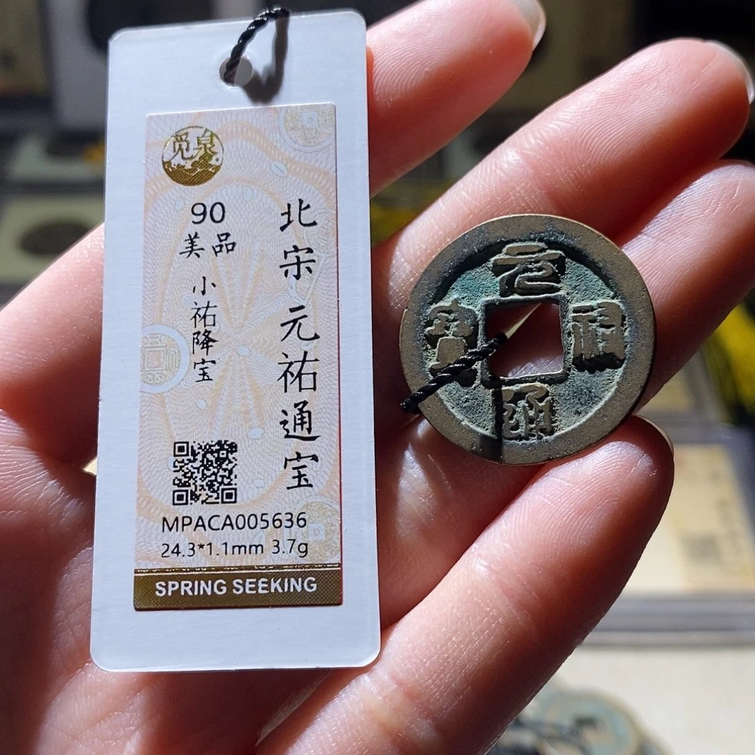 铜觅泉评级古钱币一枚 小敏