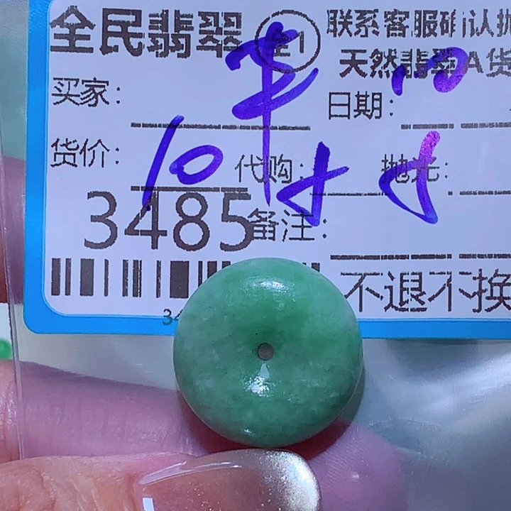 平****颈饰未镶嵌翡翠cv