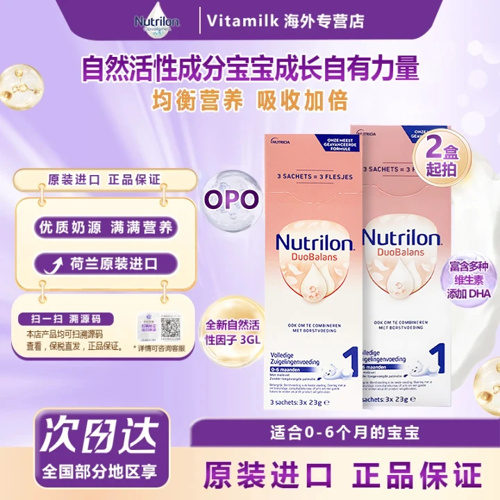 Nutrilon/诺优能(牛栏婴幼儿配方奶粉白金1段0-6月试用装69g/盒*2