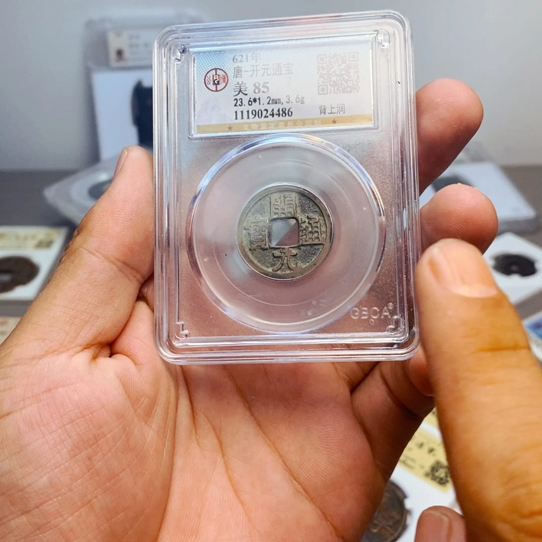 铜会昌开元背润……元亨