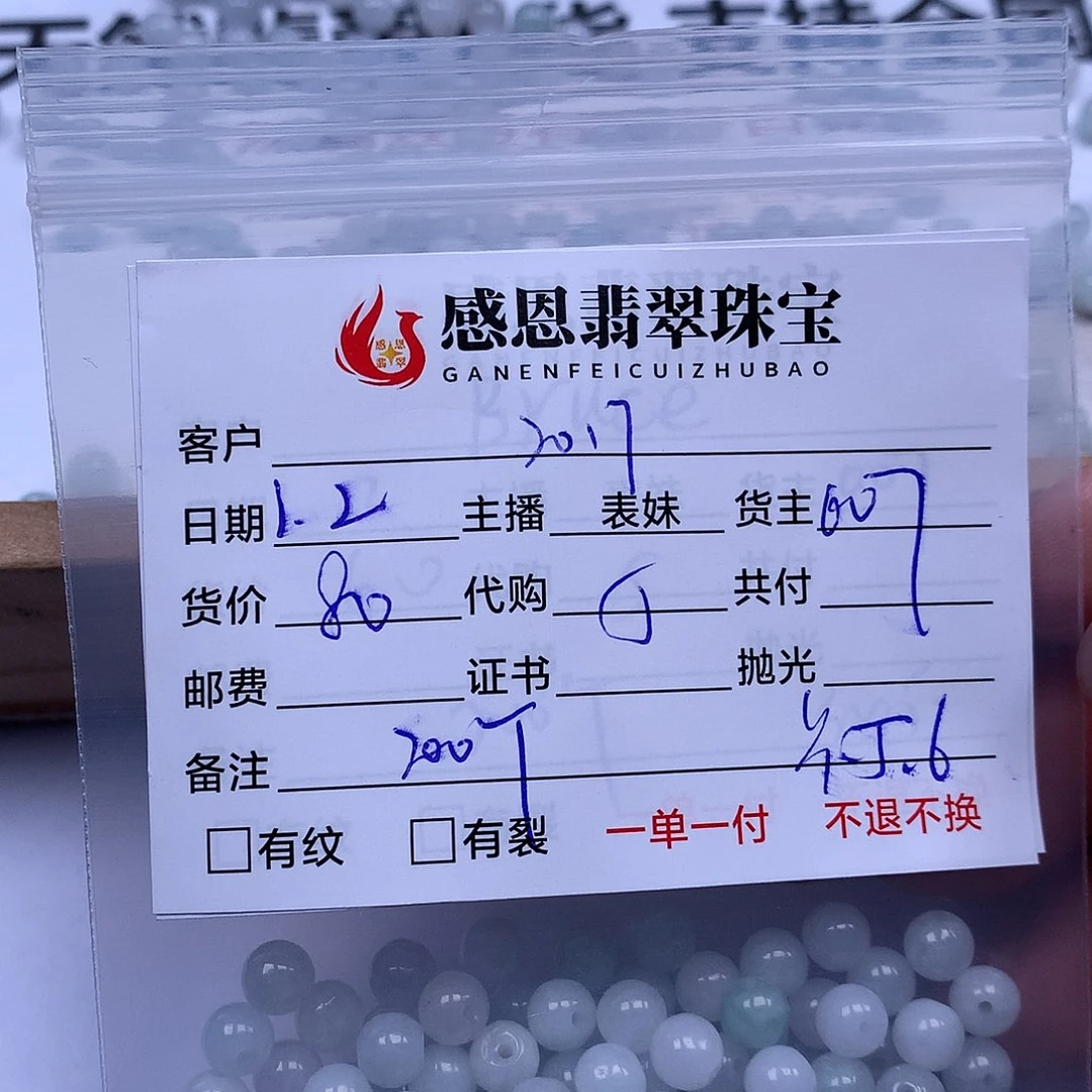 s***7翡翠散珠天然翡翠