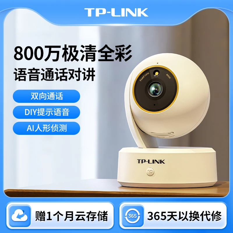 普联TP-LINK摄像头800万4K极清室内无线家用摄影头48AWPlus