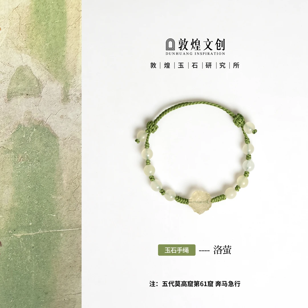 洛萤【中国敦煌玉石研究所&敦煌文创】柠檬晶玉石手编绳简约手链