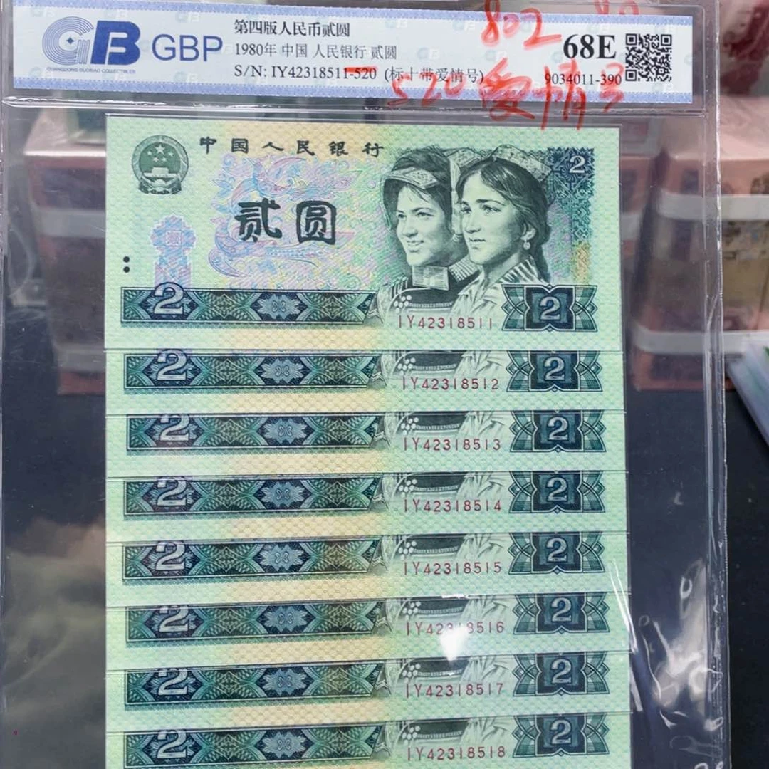 80年两元爱情号标十