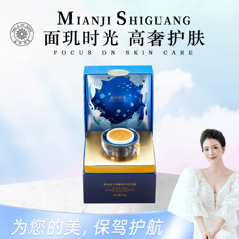 面玑时光黄金鱼子微囊精华肌活露