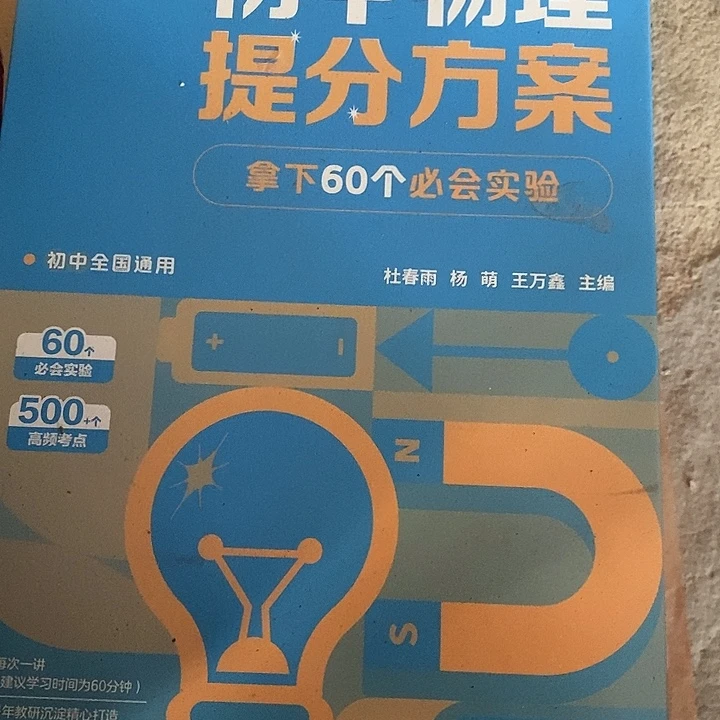 初中物理提分方案60个必会实验