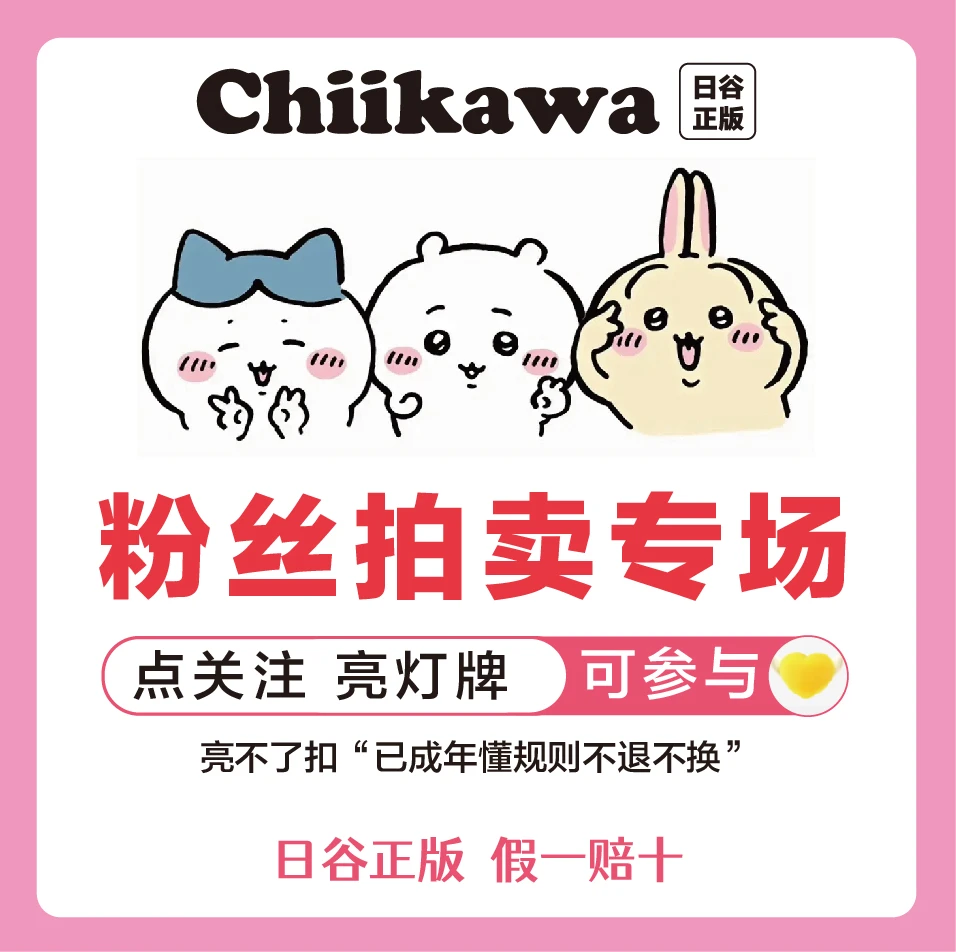 【chiikawa日谷正版毛绒挂件玩偶】粉丝专场/乌萨奇/小八/吉伊