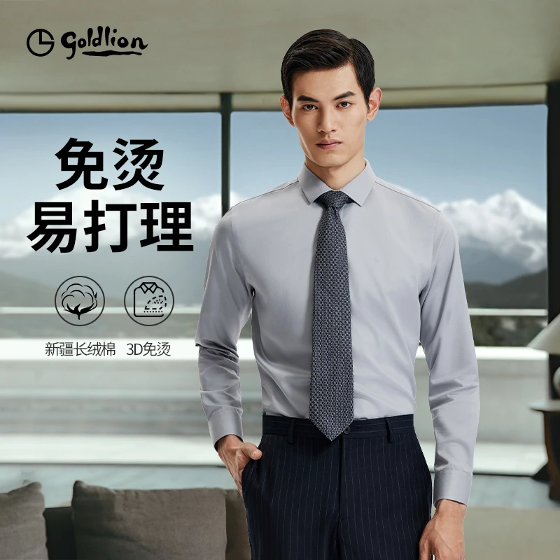 【3D立体免烫 强抗皱】金利来衬衫新款男士纯棉职业修身纯色衬衣-拼