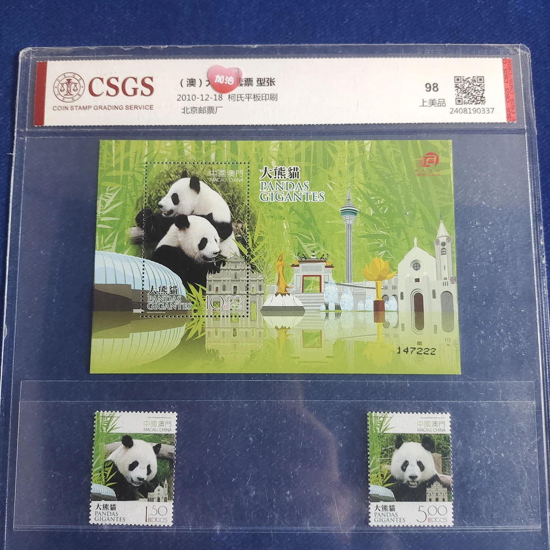 （澳）大熊猫套票