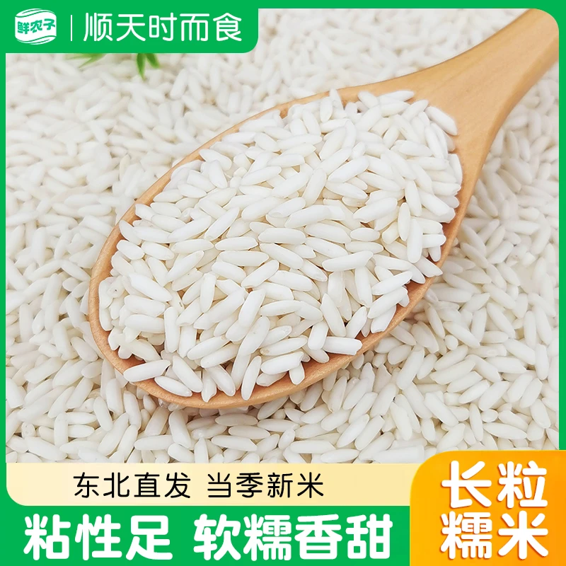 长粒糯米香糯米白江米小包装白糯米包粽子汤圆五谷杂粮新米酿酒
