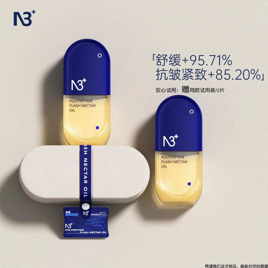 【油焕新肤】N 3多肽闪充花蜜油舒缓保湿强韧屏障清爽不粘腻