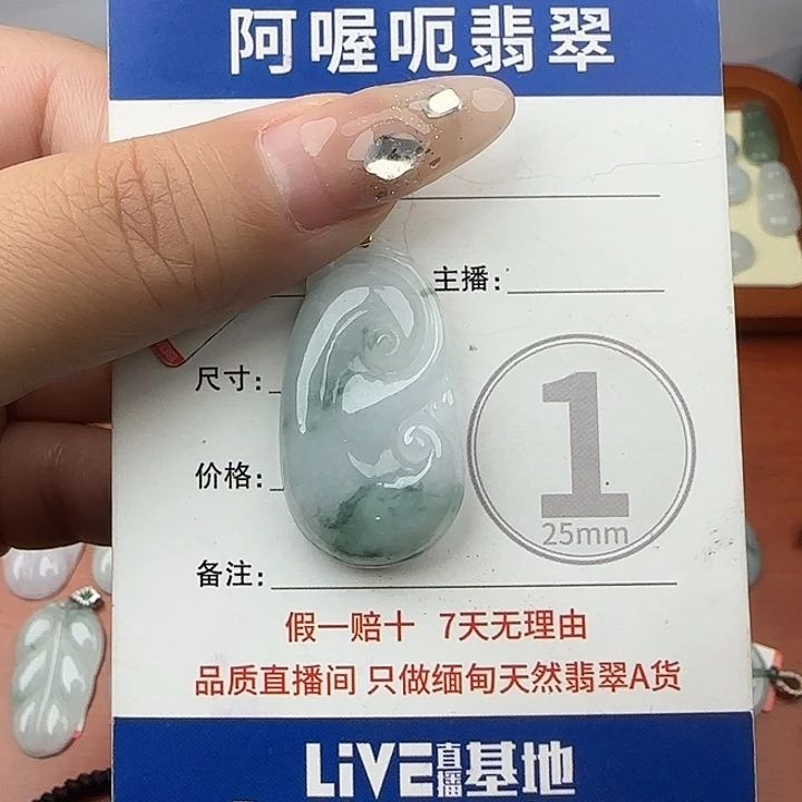 翡翠未镶嵌颈饰如意