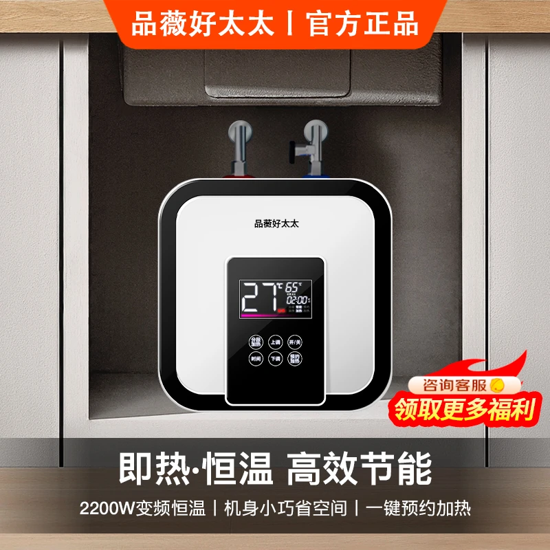 品薇好太太厨宝智能厨房小型台下热水器一级能效省电恒温储水式
