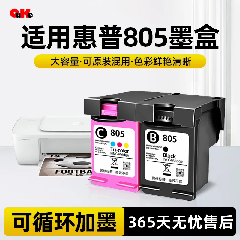 适用惠普打印机墨盒805墨盒可加墨HP2720 2700 2723 2330 2332