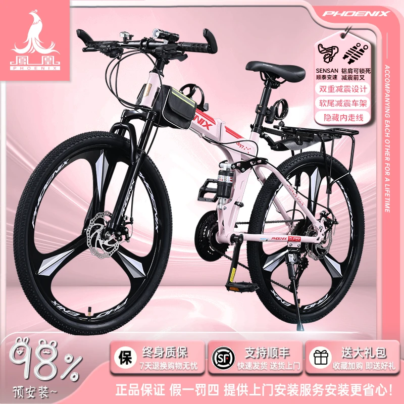 Phoenix/凤凰可折叠软尾山地车男女成人变速青少年学生越野自行车
