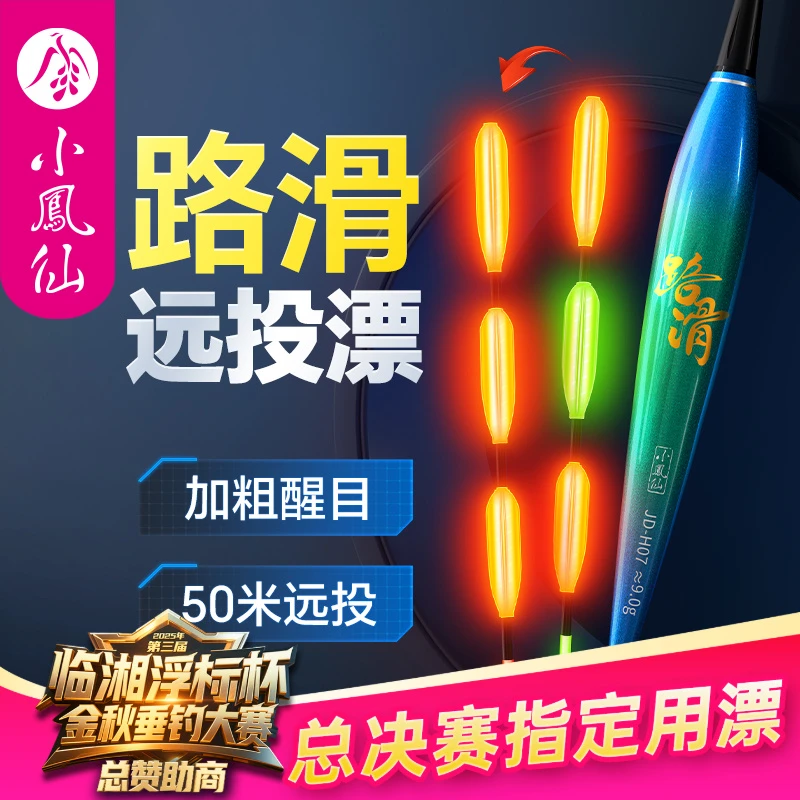 小凤仙路滑矶钓远投夜光漂咬钩变色日夜两用滑漂加粗三角尾浮漂