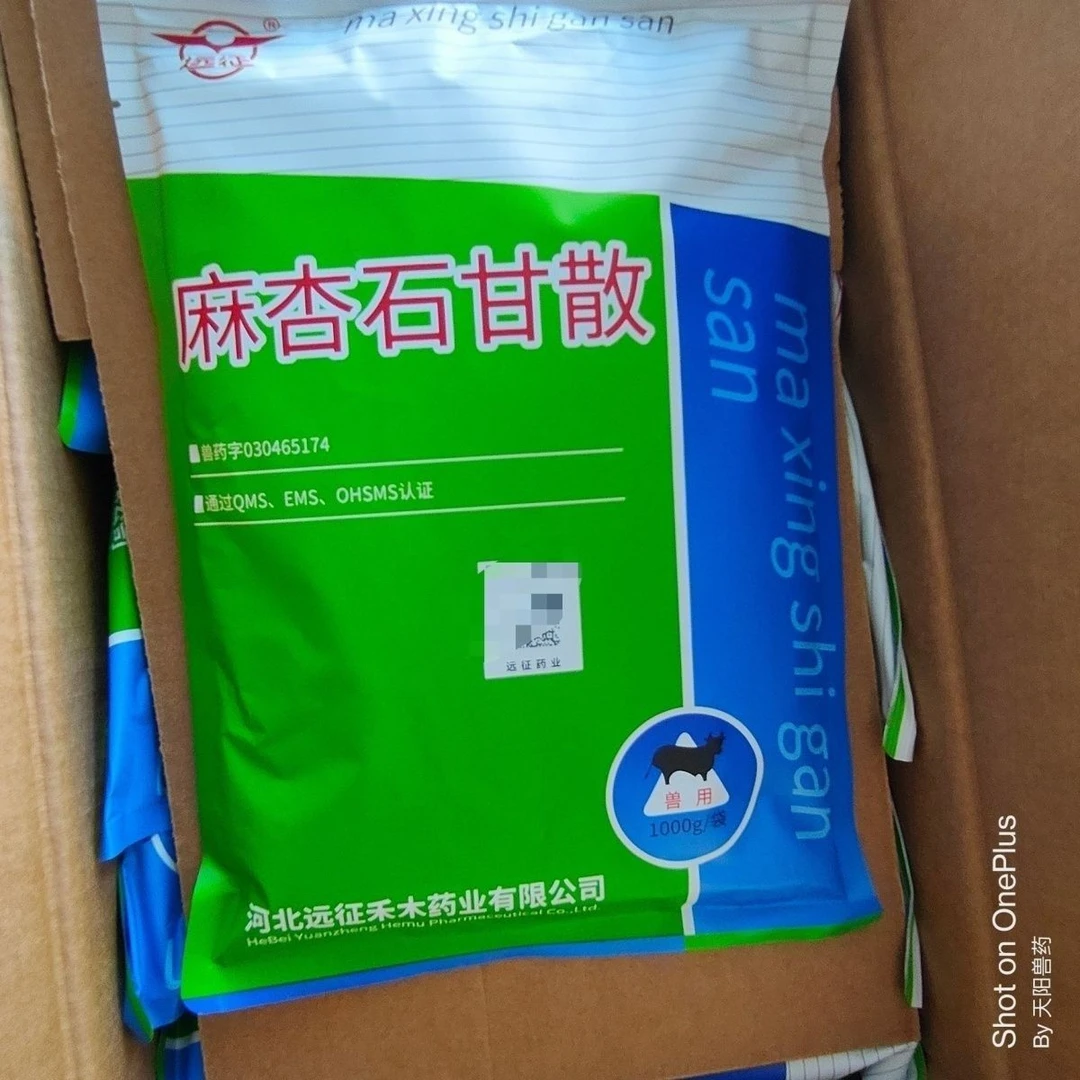 《品牌》麻杏石甘散