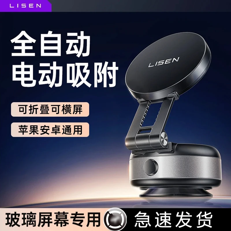 Lisen李森magsafe磁吸车载手机支架电动真空吸盘汽车导航车载支架