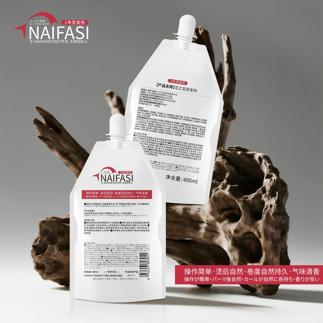 Y·NAIFASI奈发丝快速烫