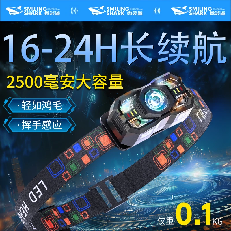 M微笑鲨夜钓红光驱蚊强光头灯感应超亮可充电头戴式灯钓鱼梦