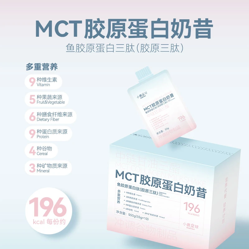 【上新】断糖谷 小鹿星球MCT胶原蛋白奶昔