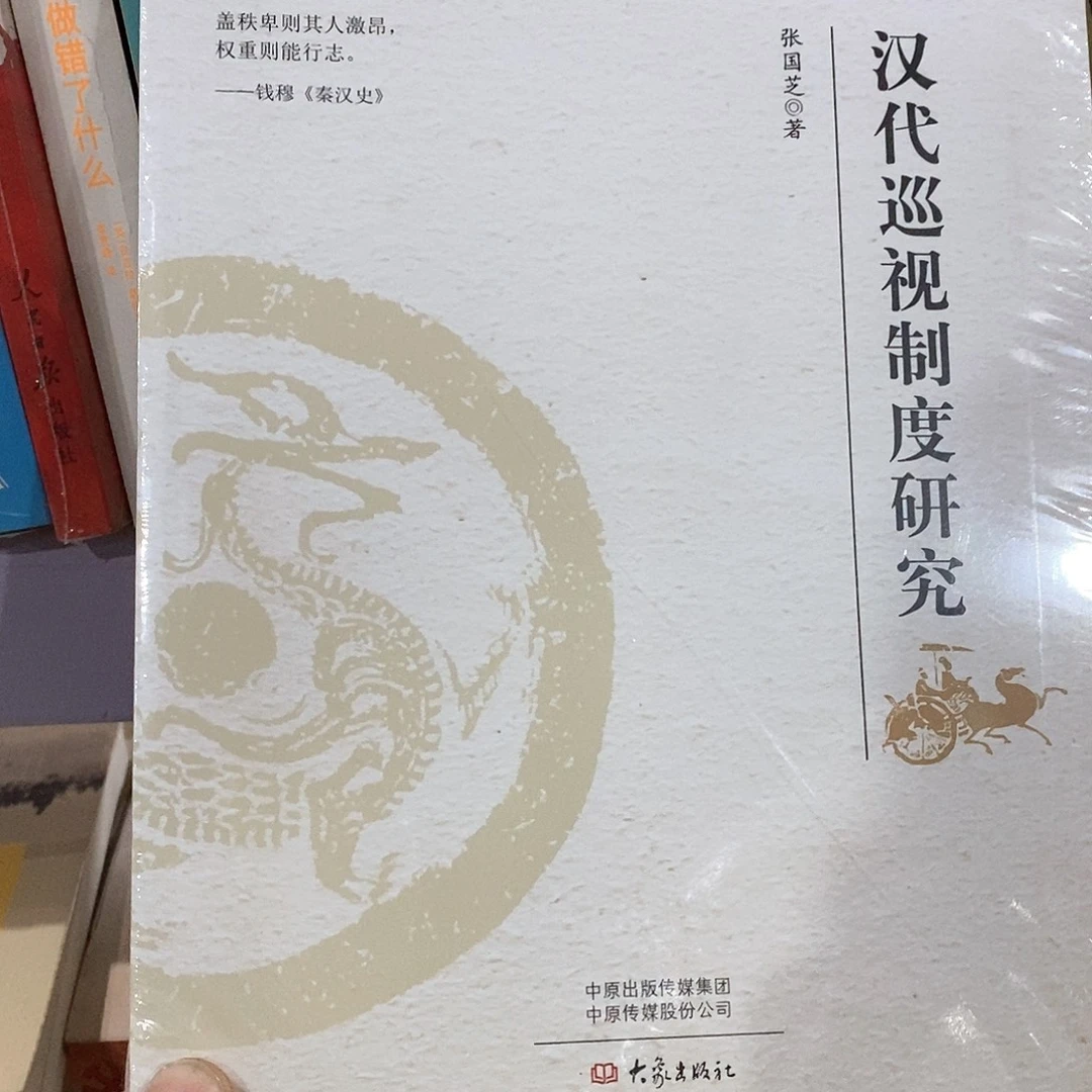 汉代巡适制度…………………………