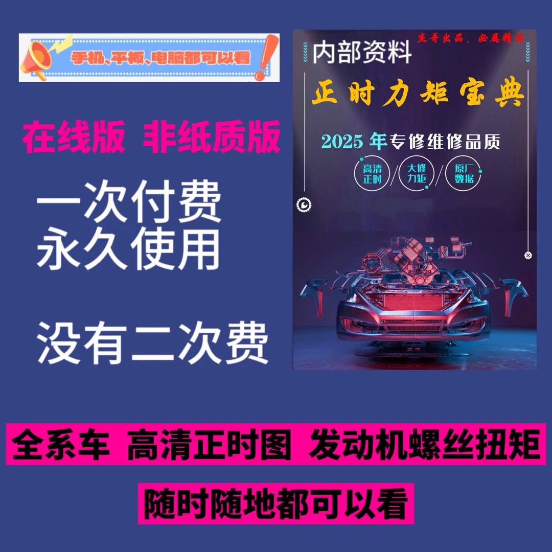 正时力矩宝典 电子版资料库 非实物(下单后直接联系店铺客服开通)
