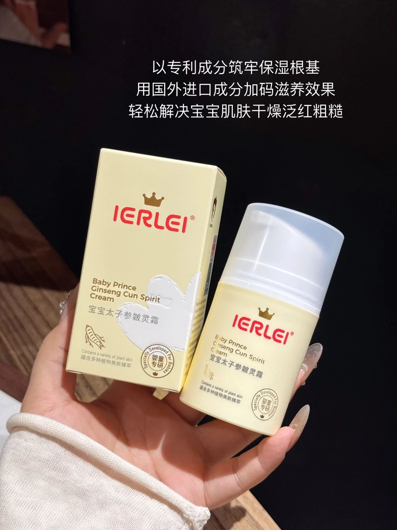 医儿乐-宝宝太子参皴灵霜-1021-0666