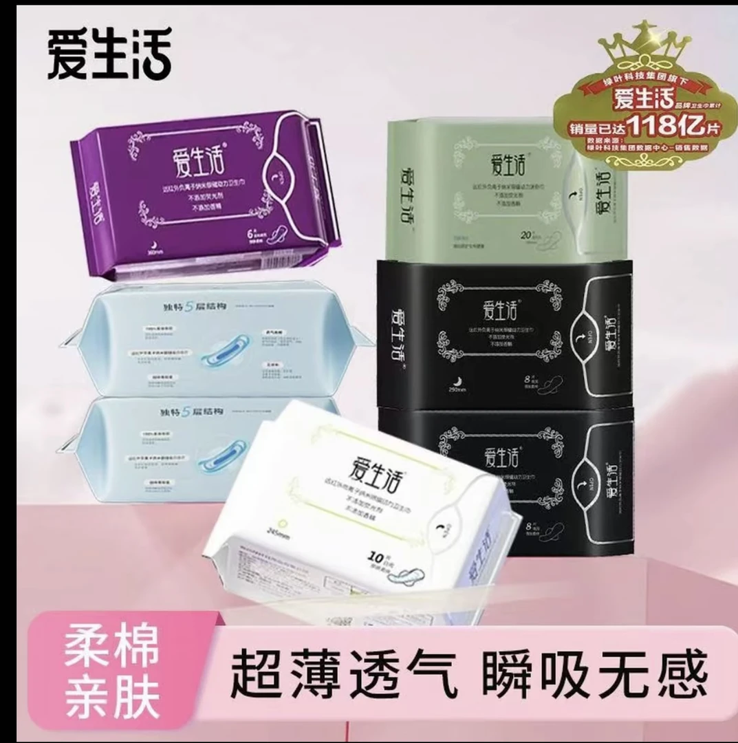 粉丝推荐 绿叶爱生活磁动力卫生巾亲肤柔棉干爽透气品牌正品保障