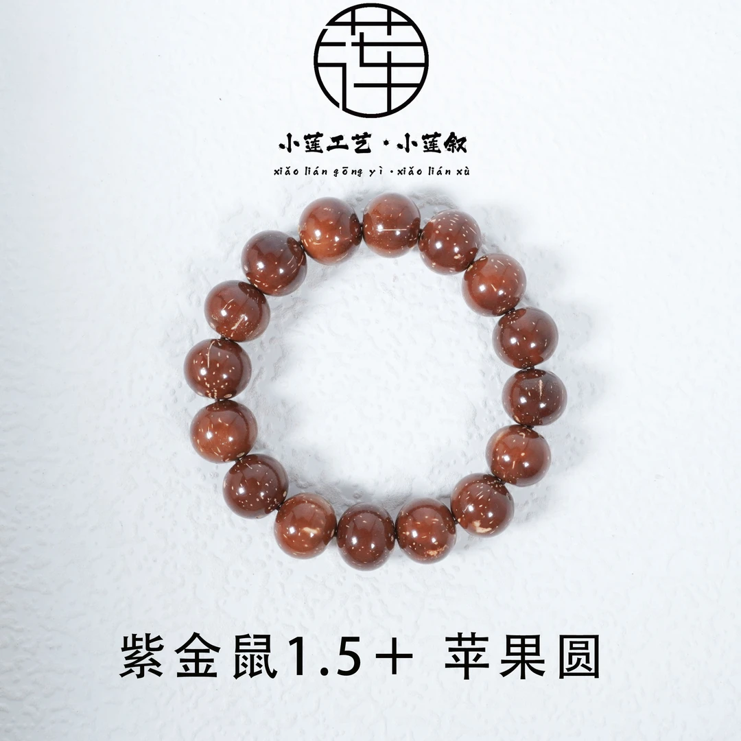 【小莲叙】三眼鼠·紫金鼠1.5＋ 苹果圆珠单圈文玩手串N163