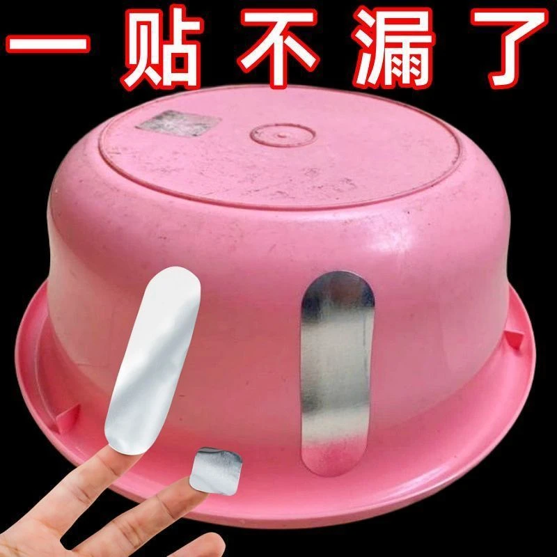 补锅补盆神器金属锅塑料盆修补贴加厚耐高温防水铝箔胶带补漏贴片