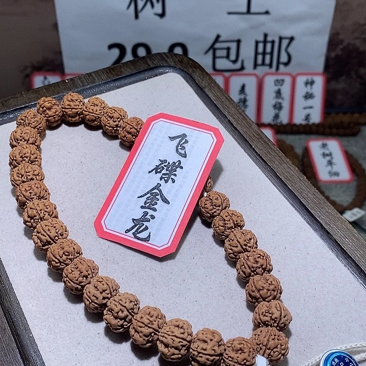 金刚菩提手串0651飞碟金龙