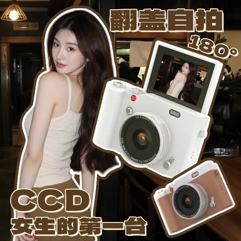 【赵圆媛推荐】学生党平价复古CCD相机高清数码翻转屏相机七夕礼物