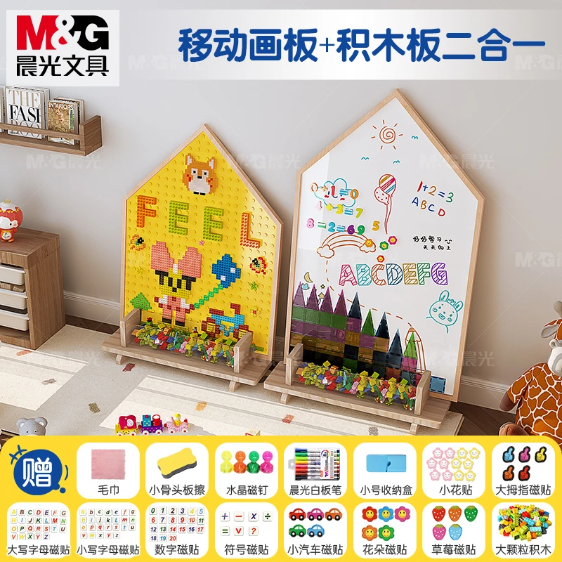 M&G/晨光双面儿童积木画板磁性涂鸦黑板白板宝宝绘画玩具板支架式