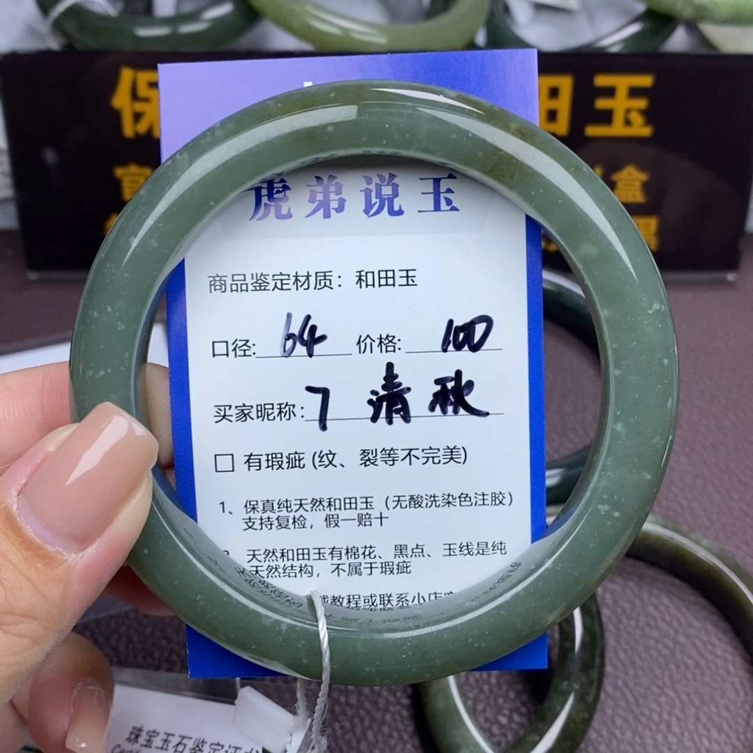 清***秋和田玉未镶嵌手镯