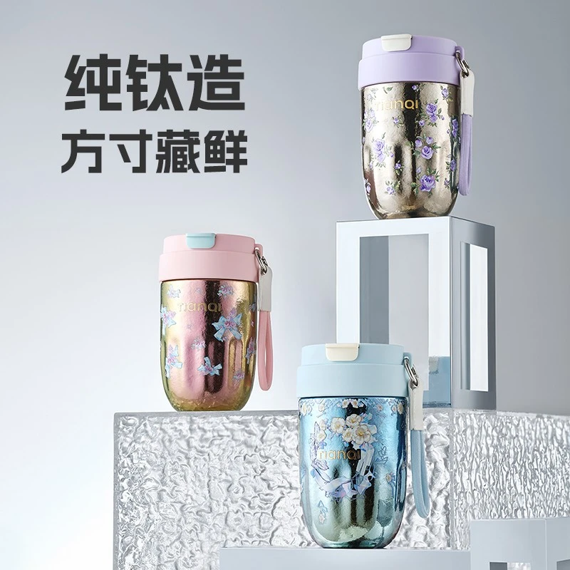 TIANQI/天沏(庭院花海系列）纯钛咖啡杯420ml纯钛保温咖啡杯