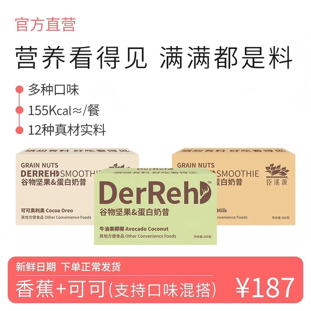臣溪源[自营-爆款]爆料奶昔乳清蛋白膳食纤维燕麦片代餐奶昔N