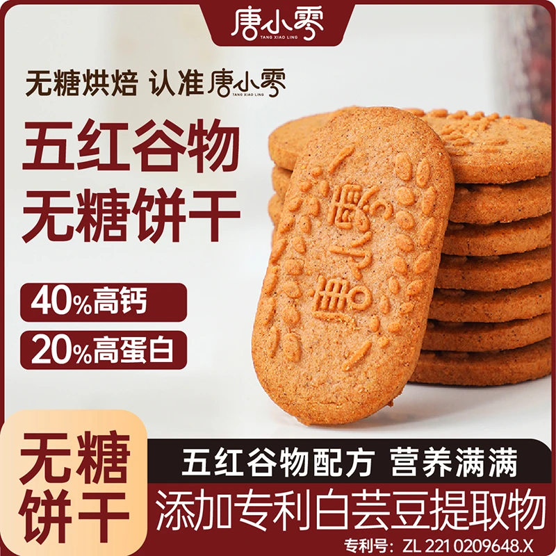 五谷杂粮粗粮适合老年人糖人孕妇代餐单独小包装无糖饼干