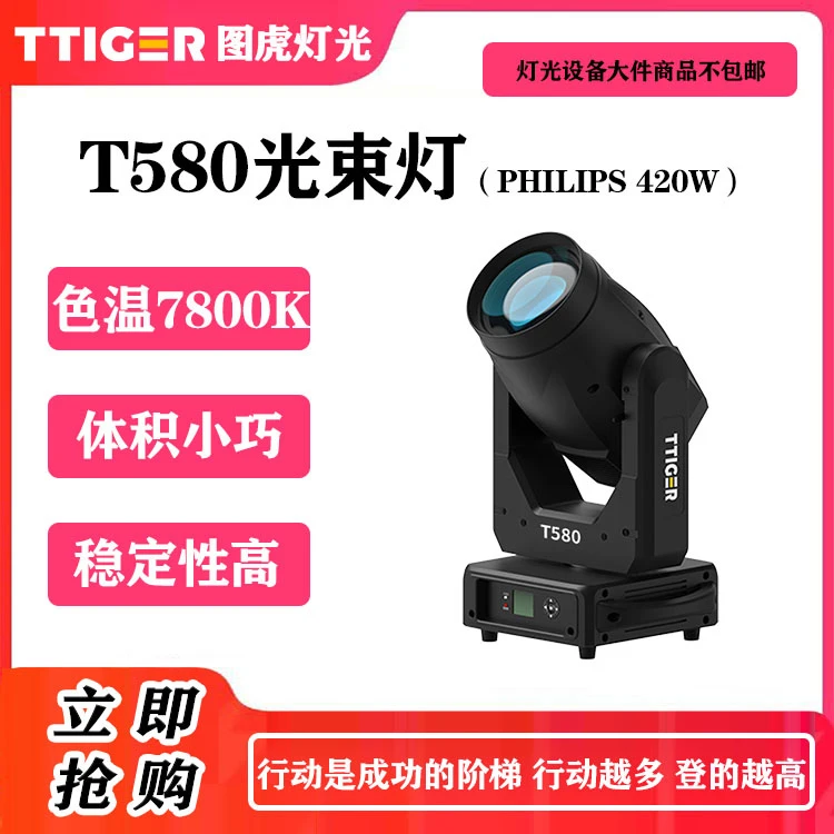 图虎T580大功率光束灯地标氛围摇头灯城市景观亮化