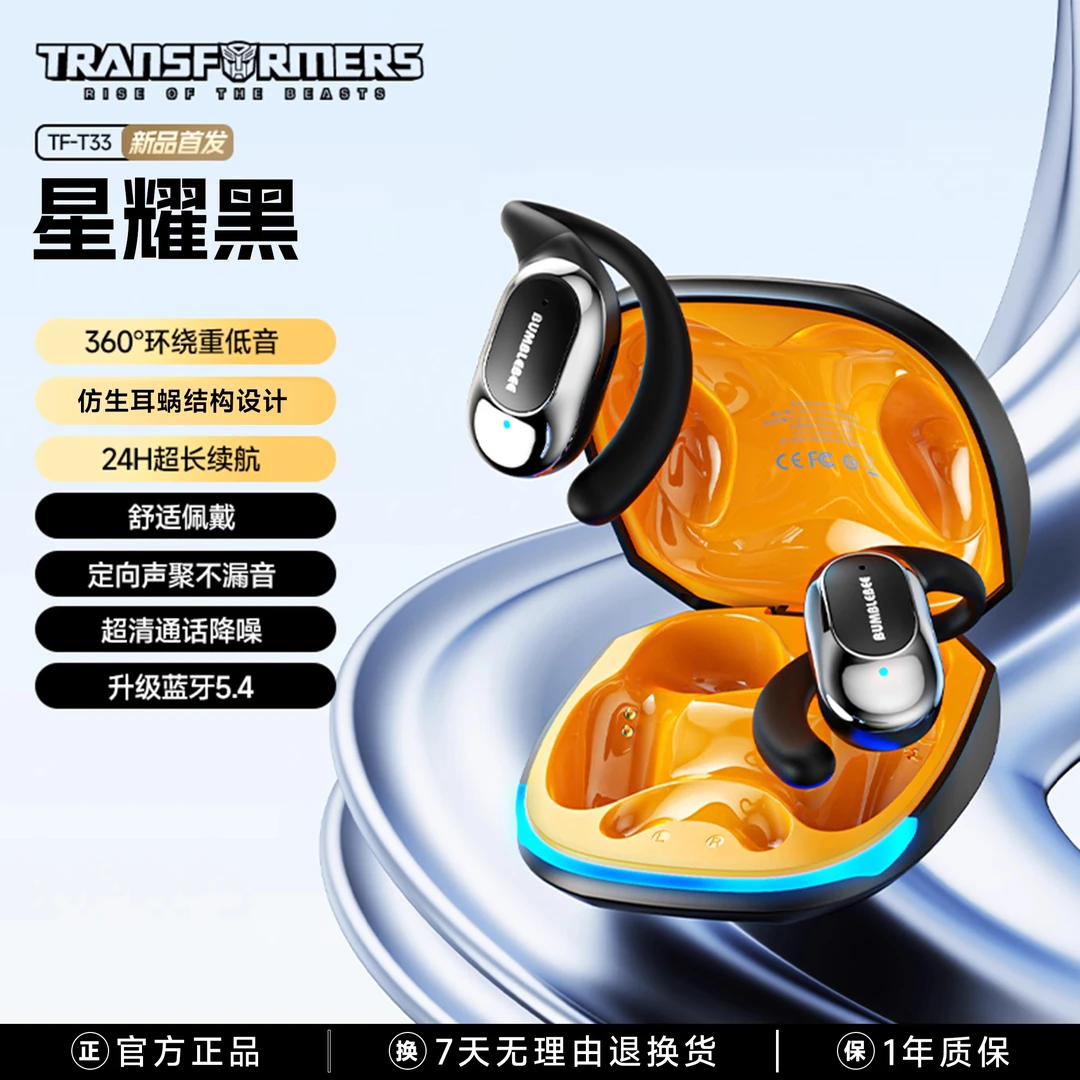 变形金刚无线挂耳式蓝牙耳机2025新款高音质不入耳运动跑步长续航