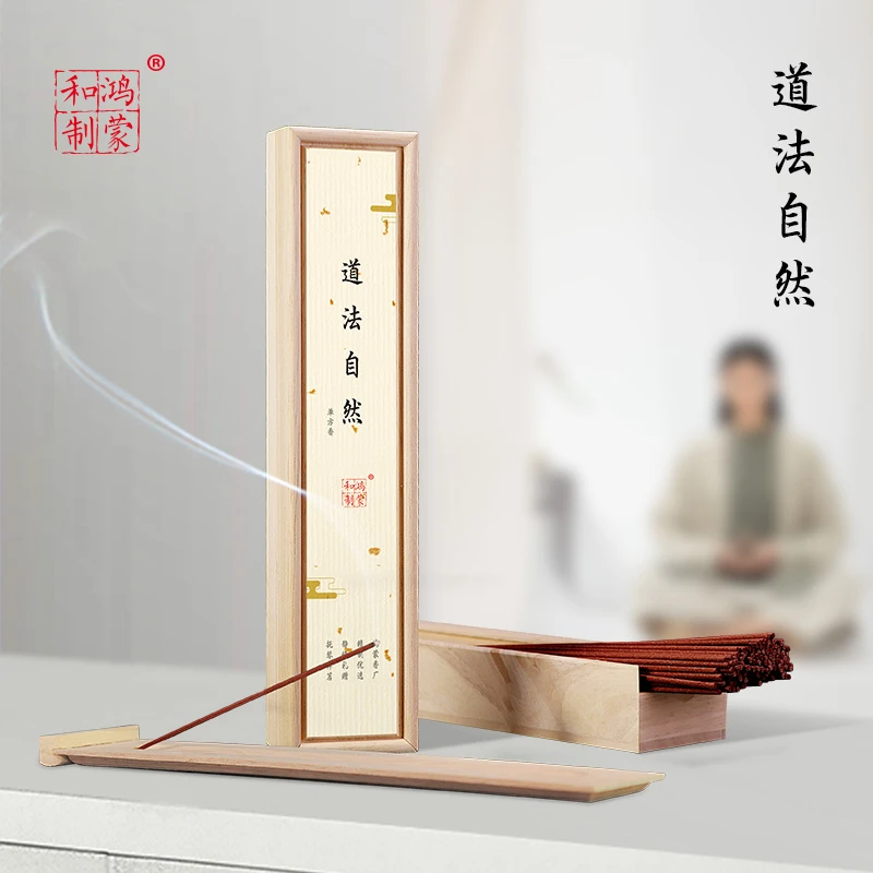 鸿蒙和制 道法自然线香50克 小叶降真香青木香古柏佩兰合香